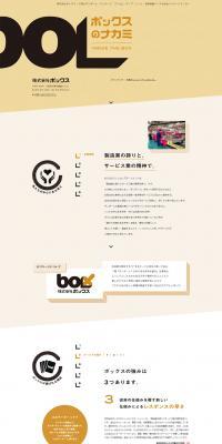 Osaka-based comprehensive packaging manufacturer of cardboard, packaging, and packaging equipment leasing LP design (Services, Insurance, and Finance / Brown tones / Simple) PC version