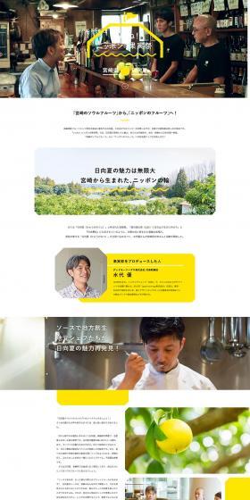Great Japan Fruit Festival: Miyazaki Prefecture Hyuganatsu LP design (food / yellow / Simple) PC version