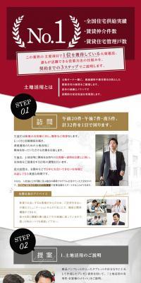 大東建託株式会社求人のLPデザイン（求人・採用関連／レッド系／シンプル系）PC版