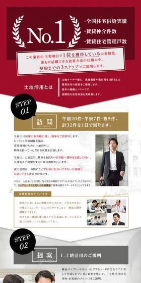 Daito Trust Construction Co., Ltd. Job Openings LP design (recruitment / Red tones / Simple) PC version