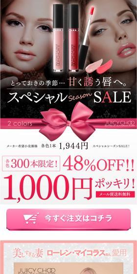Juicy Choo LP design (Beauty, Skincare, Fragrance / Pink shades / Cute style) PC version