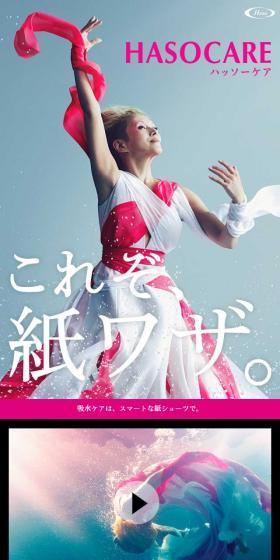 HASOCAREのLPデザイン（日用雑貨／ピンク系／力強い系）スマホ版