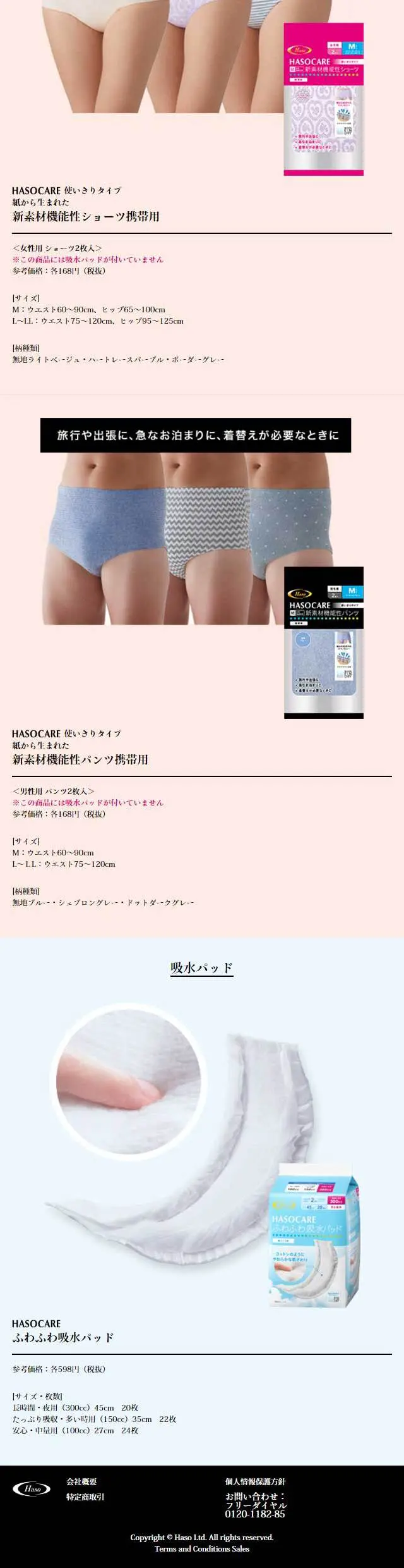 HASOCAREのLPデザイン（日用雑貨／ピンク系／力強い系）スマホ版