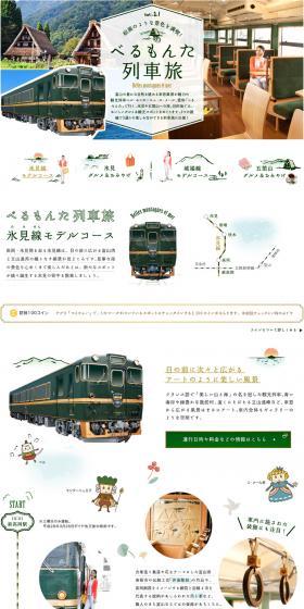 My Favorite Hokuriku LP design (Travel & Outdoor / White-based / Natural style) PC version