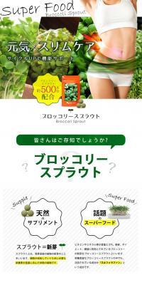 broccoli sprouts LP design (Health and Beauty Foods and Supplements / White-based / Simple) PC version