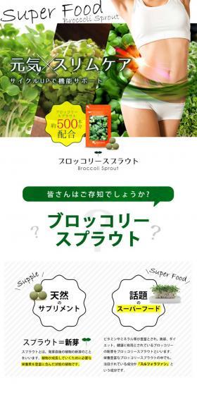 broccoli sprouts LP design (Health and Beauty Foods and Supplements / White-based / Simple) PC version