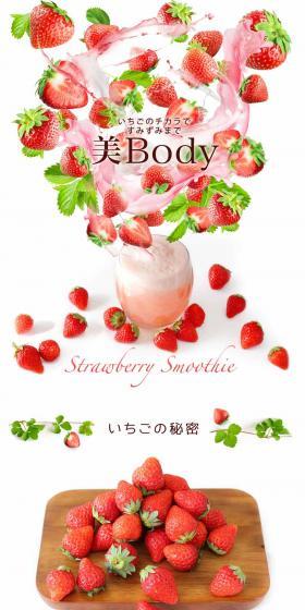 Strawberry Smoothie LP design (Health and Beauty Foods and Supplements / White-based / Simple) PC version