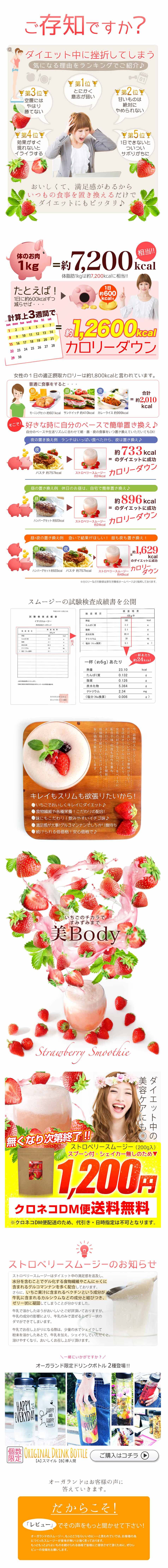 ストロベリー スムージーのLPデザイン（健康・美容食品・サプリ／ホワイト系／シンプル系）PC版