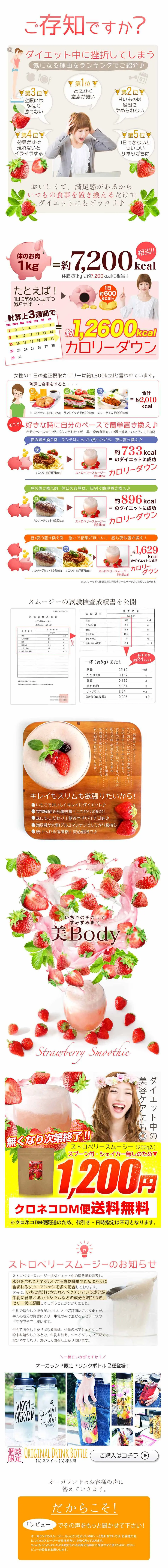 ストロベリー スムージーのLPデザイン（健康・美容食品・サプリ／ホワイト系／シンプル系）PC版