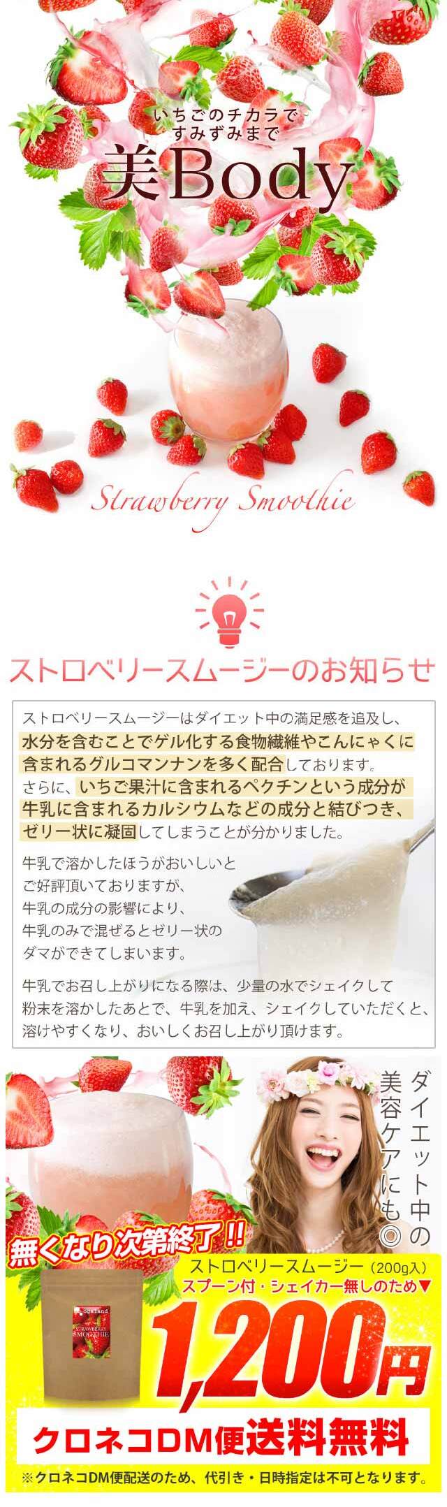 ストロベリー スムージーのLPデザイン（健康・美容食品・サプリ／ホワイト系／シンプル系）スマホ版
