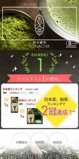 オーガニック 有機JAS粉末緑茶のLPデザイン（健康・美容食品・サプリ／グレー系／キレイ系）スマホ版