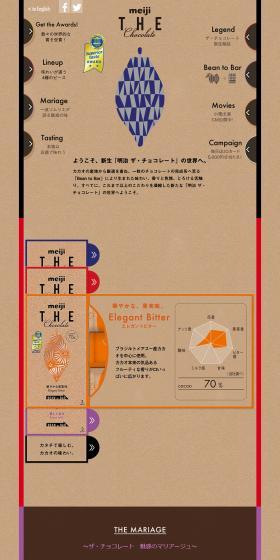 明治　ザ・チョコレートのLPデザイン（スイーツ・スナック菓子／ブラウン系／アート・芸術系）PC版