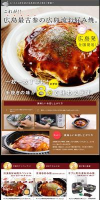 Micchan Sohonten's Frozen Okonomiyaki LP design (food / Black-colored / Strong) PC version