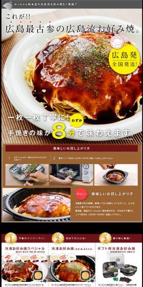 Micchan Sohonten's Frozen Okonomiyaki LP design (food / Black-colored / Strong) PC version