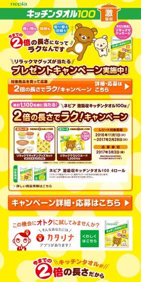 Win Rilakkuma merchandise! Giveaway campaign now running! LP design (goods / yellow / Lively type) PC version