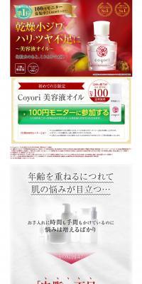 coyori LP design (Beauty, Skincare, Fragrance / Red tones / Trust and Safety) PC version