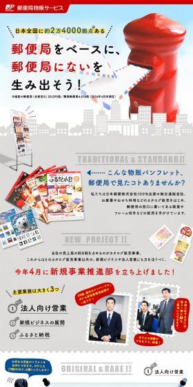Post Office Retail Service Co., Ltd. Recruitment LP design (recruitment / Shades of grey / Cute style) PC version