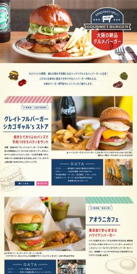 Superb Gourmet Burgers in Osaka LP design (food / yellow / Lively type) PC version