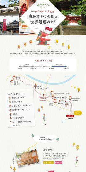 Touring Sanada Historical Sites and World Heritage Sites LP design (Travel & Outdoor / White-based / Cute style) PC version