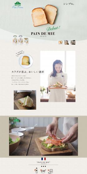 PAIN DE MIEのLPデザイン（食品／ブラウン系／シンプル系）PC版