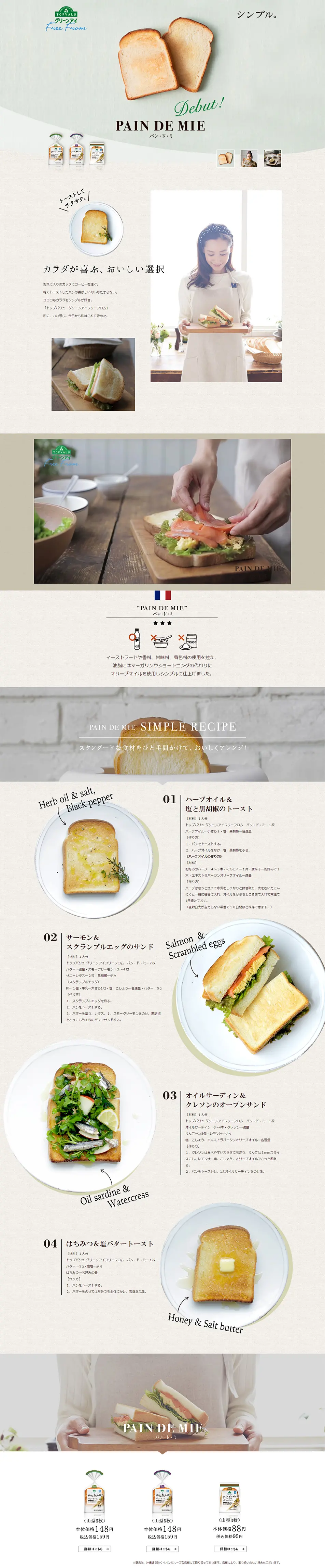 PAIN DE MIEのLPデザイン（食品／ブラウン系／シンプル系）PC版