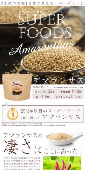 Amaranth LP design (Health and Beauty Foods and Supplements / White-based / Organic) PC version