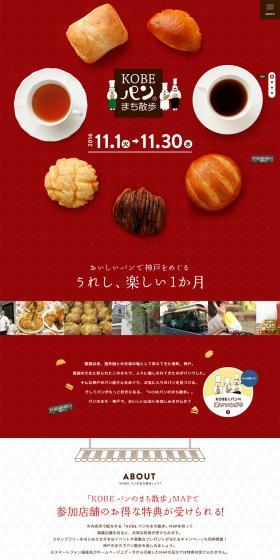 Kobe Bread City Stroll LP design (food / Red tones / Refined style) PC version