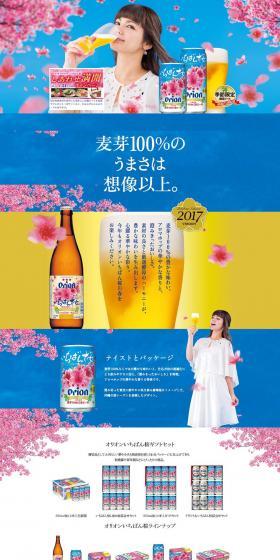 季節限定発売醸造生ビール いちばん桜のLPデザイン（飲料・お酒／ブルー系／爽やか系）PC版