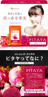 Concentrated Pitaya LP design (Health and Beauty Foods and Supplements / Pink shades / Refined style) PC version