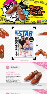 Baby Star Sneakers Giveaway Campaign LP design (Services, Insurance, and Finance / yellow / Lively type) PC version