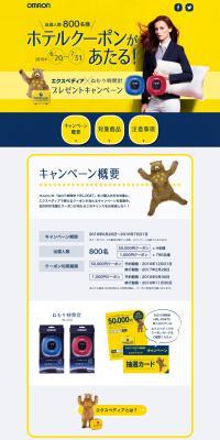 Sleep Monitor Giveaway LP design (Services, Insurance, and Finance / yellow / Simple) PC version