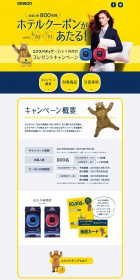 Sleep Monitor Giveaway LP design (Services, Insurance, and Finance / yellow / Simple) PC version