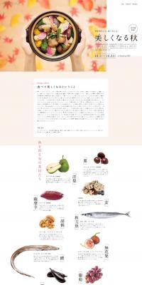 Embracing seasonal foods: 'Autumn for Beauty' LP design (Travel & Outdoor / Pink shades / Refined style) PC version