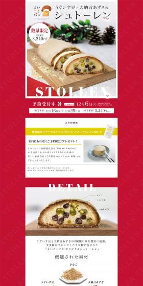 Yoikoto Pan Original Stollen LP design (food / Red tones / Simple) PC version