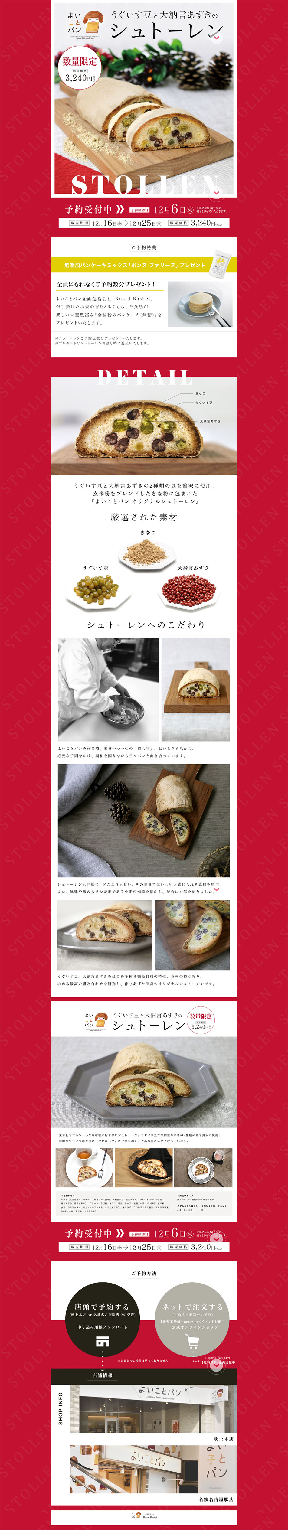 よいことパンオリジナルシュトーレンのLPデザイン（食品／レッド系／かわいい系）PC版