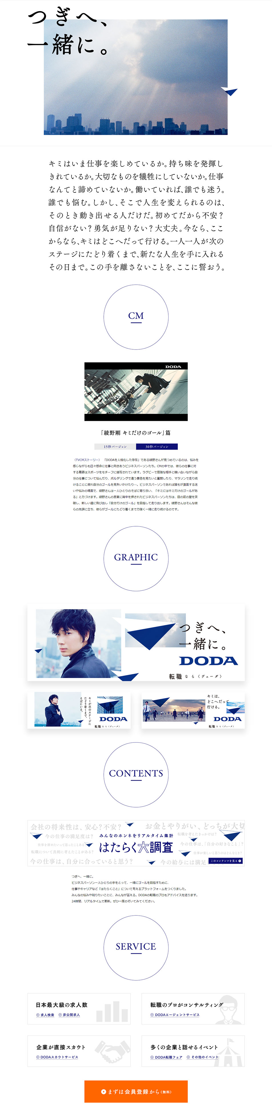 DODA　CMのLPデザイン（サービス・保険・金融／ホワイト系／シンプル系）PC版