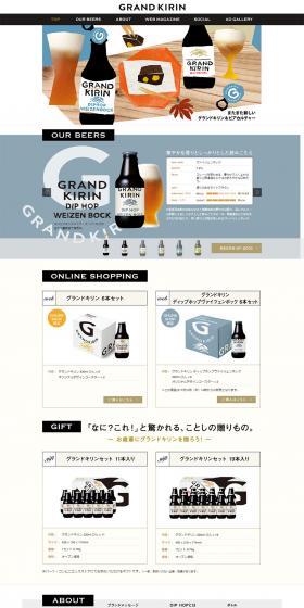 GRAND KIRINのLPデザイン（飲料・お酒／ブルー系／シンプル系）PC版