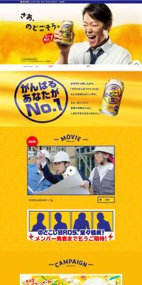 Nodogoshi Nama LP design (Beverages and Alcohol / yellow / Lively type) PC version