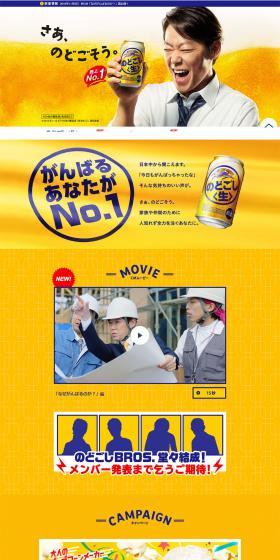 Nodogoshi Nama LP design (Beverages and Alcohol / yellow / Lively type) PC version