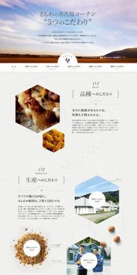 Sanwa Nagoya Cochin: 5 Commitments LP design (food / White-based / Simple) PC version