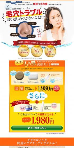 Mochi Skin Facial Cleansing Set LP design (Beauty, Skincare, Fragrance / Orange tones / Strong) PC version