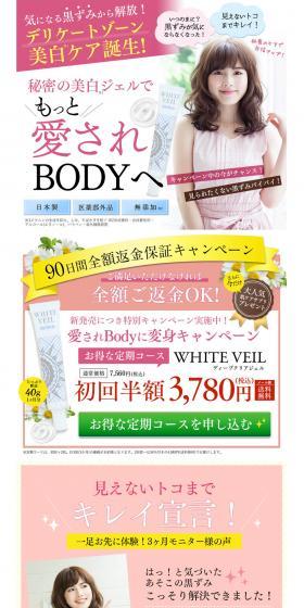 WHITE VEIL LP design (Beauty, Skincare, Fragrance / Pink shades / Cute style) PC version