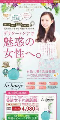 la boujeのLPデザイン（美容・スキンケア・香水／カラフル系／信頼・安心系）PC版