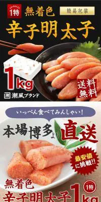 無着色辛子明太子のLPデザイン（食品／カラフル系／にぎやか系）PC版