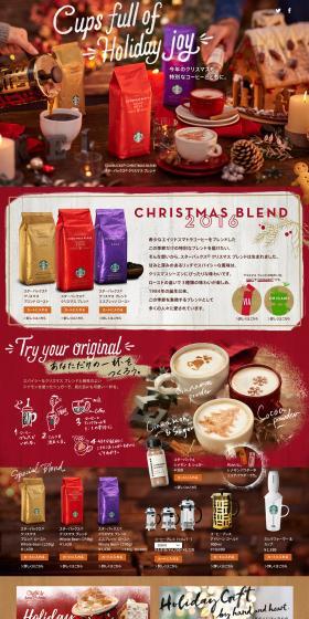 CHRISTMAS BLEND 2016 LP design (Beverages and Alcohol / Brown tones / Lively type) PC version