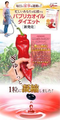 Paprika Oil Diet LP design (Health and Beauty Foods and Supplements / Multi-color type / Health and Wellness) PC version