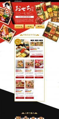 Osechi Special Feature 2017 LP design (food / Black-colored / Arts) PC version