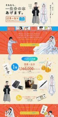 hontoのLPデザイン（サービス・保険・金融／イエロー系／にぎやか系）PC版