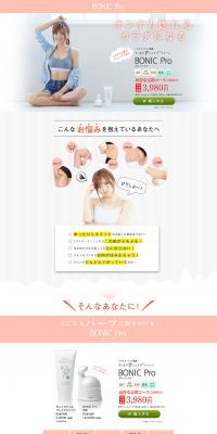 BONIC ProのLPデザイン（家電・パソコン・通信機器／ピンク系／シンプル系）PC版