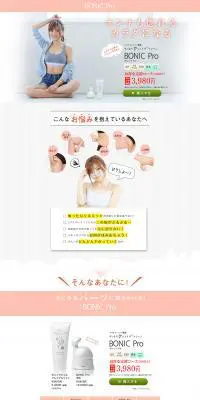 BONIC ProのLPデザイン（家電・パソコン・通信機器／ピンク系／シンプル系）PC版
